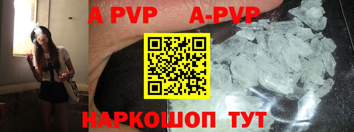 A PVP СК  Alpha-PVP  Вход с VPN  купить наркотики цена  Alpha PVP мука  А ПВП Crystall  Уварово 