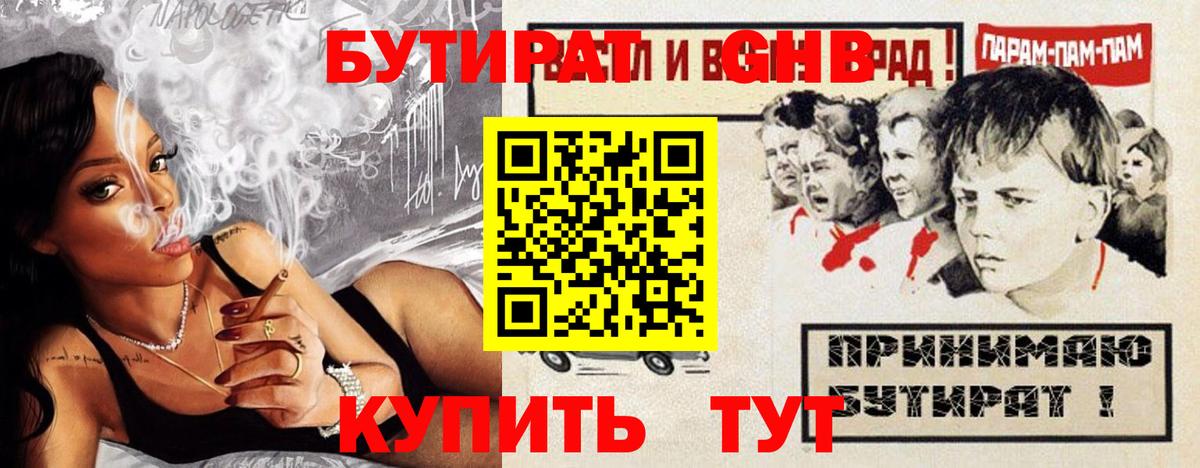 Бутират  Вход с VPN  Уварово  Бутират бутик 