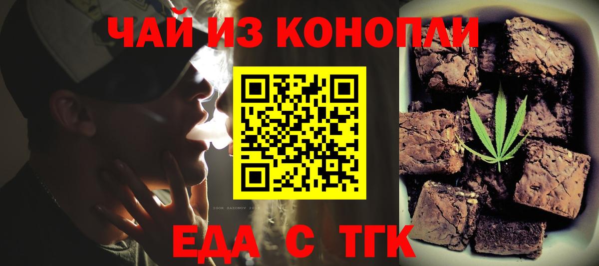 Еда ТГК конопля Уварово