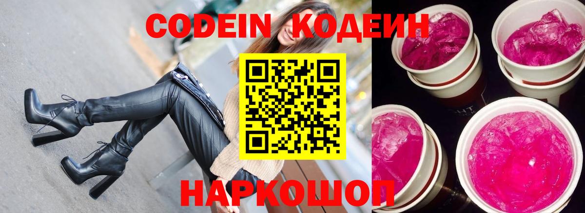 Уварово  Кодеиновый сироп Lean напиток Lean (лин)  Codein напиток Lean (лин)  Вход с VPN 