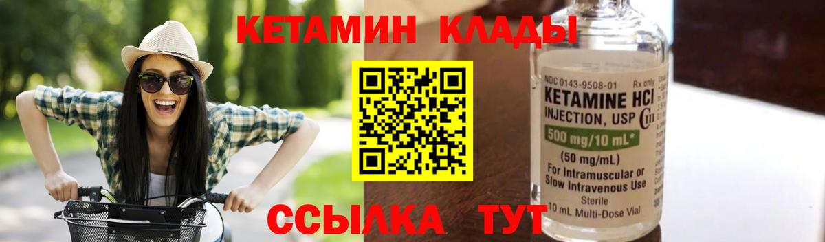 Кетамин ketamine  Вход с VPN  Кетамин VHQ  ОМГ ОМГ   Уварово 